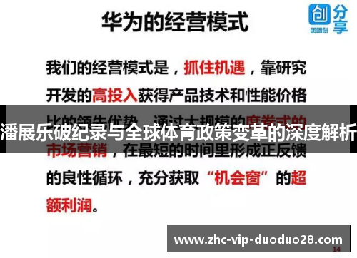 潘展乐破纪录与全球体育政策变革的深度解析 潘展乐破纪录与全球体育政策变革的深度解析