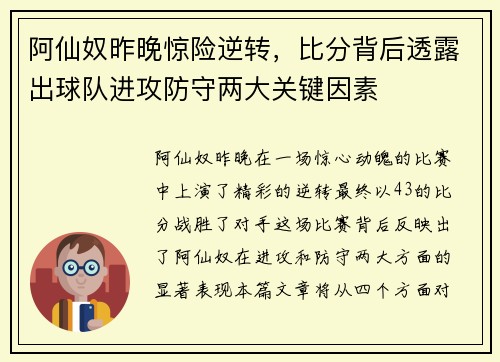 阿仙奴昨晚惊险逆转，比分背后透露出球队进攻防守两大关键因素