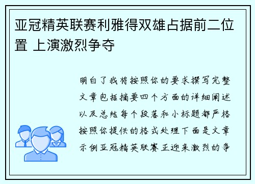 亚冠精英联赛利雅得双雄占据前二位置 上演激烈争夺 亚冠精英联赛利雅得双雄占据前二位置 上演激烈争夺