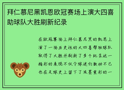 拜仁慕尼黑凯恩欧冠赛场上演大四喜助球队大胜刷新纪录 拜仁慕尼黑凯恩欧冠赛场上演大四喜助球队大胜刷新纪录
