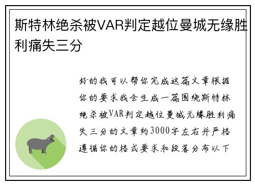 斯特林绝杀被VAR判定越位曼城无缘胜利痛失三分 斯特林绝杀被VAR判定越位曼城无缘胜利痛失三分