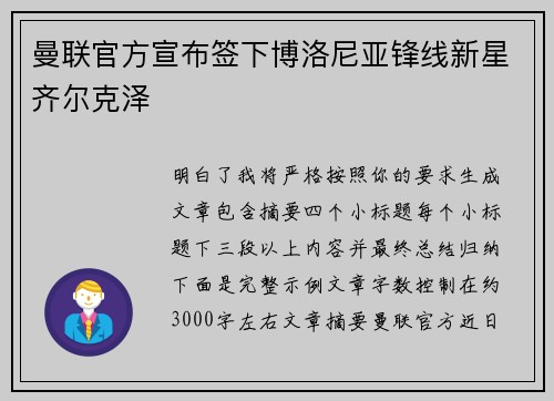 曼联官方宣布签下博洛尼亚锋线新星齐尔克泽